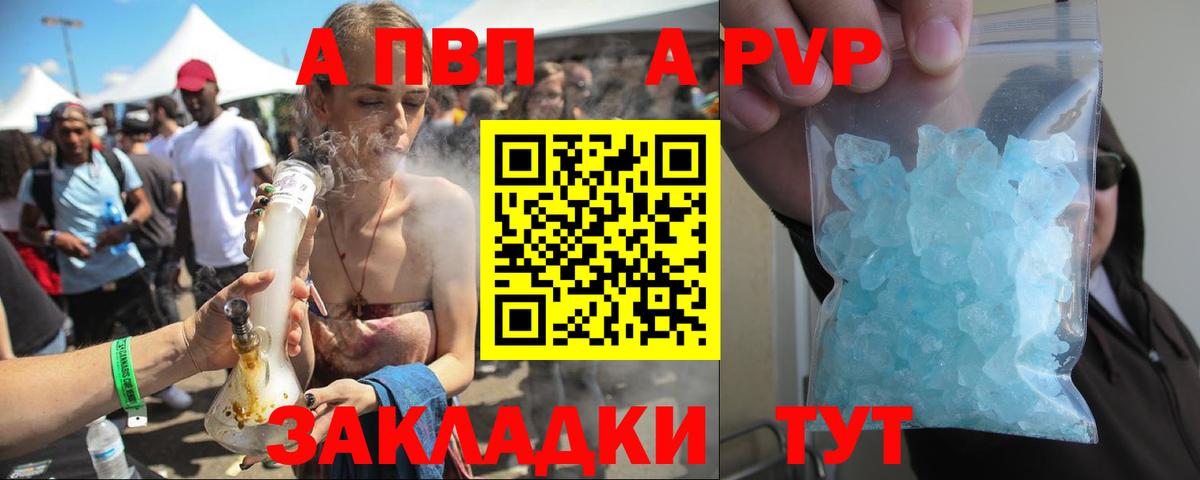 A-PVP Соль Миллерово