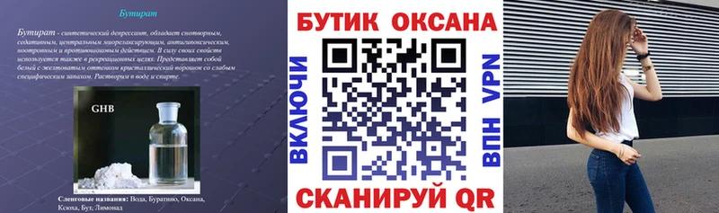 БУТИРАТ жидкий экстази  Миллерово 