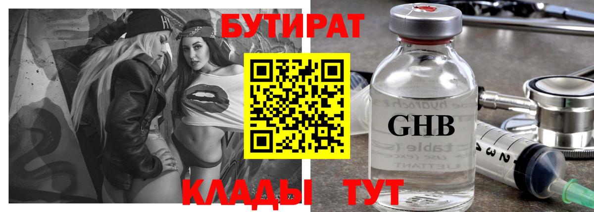 Бутират бутандиол Миллерово
