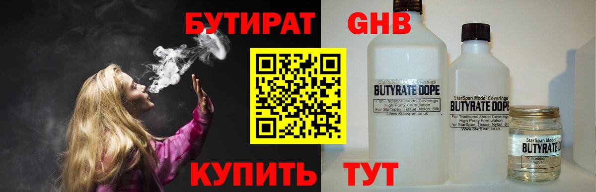 Миллерово  БУТИРАТ бутандиол  Вход с VPN 