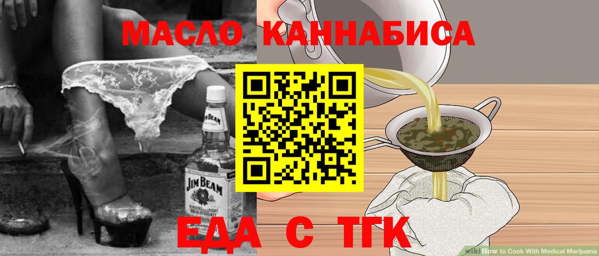 Еда ТГК конопля Миллерово