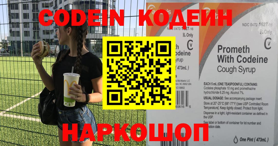 Codein Purple Drank Миллерово