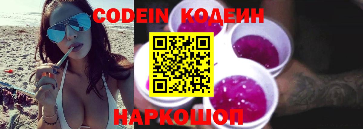 Миллерово  закладки  Вход с VPN  Кодеиновый сироп Lean напиток Lean (лин)  Codein Purple Drank 