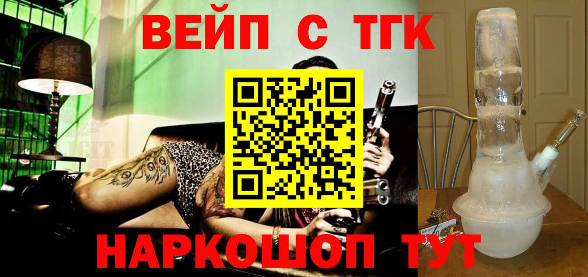 Дистиллят ТГК вейп с тгк Миллерово