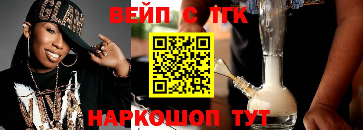 ТГК вейп с тгк  Вход с VPN  ТГК концентрат  Миллерово 
